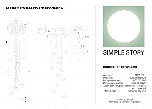 Светильник подвесной Simple Story 1107 1107-12PL