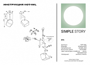 Настенное бра Simple Story 1107 1107-1WL