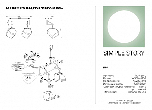 Настенное бра Simple Story 1107 1107-2WL