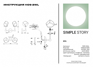 Настенное бра Simple Story 1109 1109-2WL