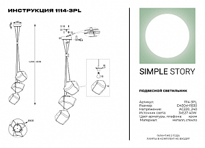 Светильник подвесной Simple Story 1114 1114-3PL