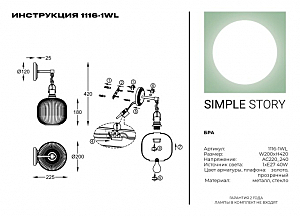 Настенное бра Simple Story 1116 1116-1WL