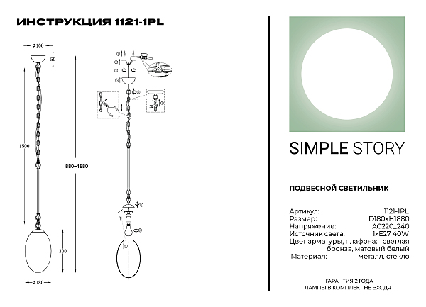 Светильник подвесной Simple Story 1121 1121-1PL