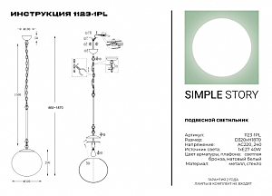 Светильник подвесной Simple Story 1123 1123-1PL