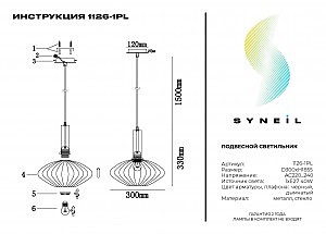 Светильник подвесной Simple Story 1126 1126-1PL