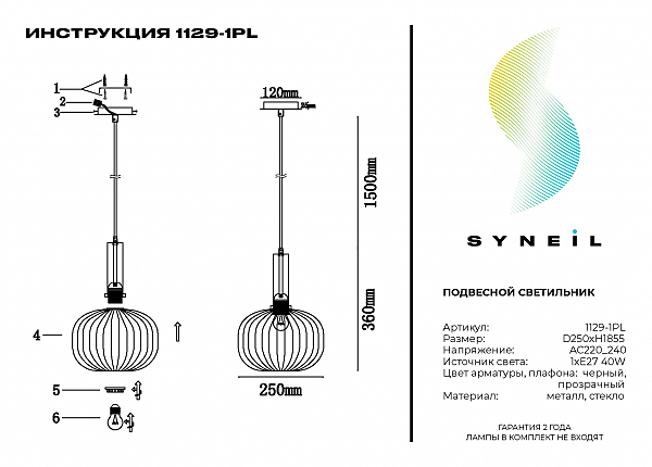 Светильник подвесной Simple Story 1129 1129-1PL