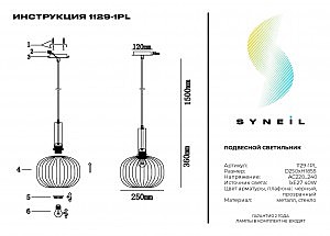 Светильник подвесной Simple Story 1129 1129-1PL