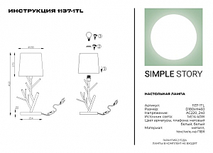 Настольная лампа Simple Story 1137 1137-1TL