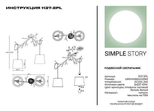 Светильник подвесной Simple Story 1137 1137-2PL