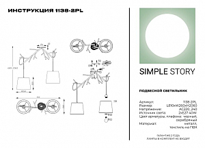 Светильник подвесной Simple Story 1138 1138-2PL