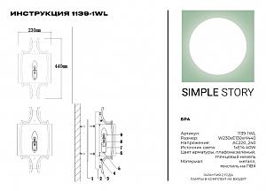 Настенное бра Simple Story 1139 1139-1WL