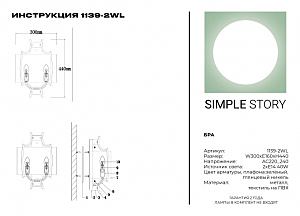 Настенное бра Simple Story 1139 1139-2WL