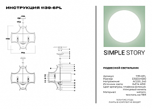 Подвесная люстра Simple Story 1139 1139-6PL