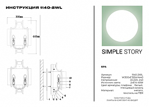 Настенное бра Simple Story 1140 1140-2WL