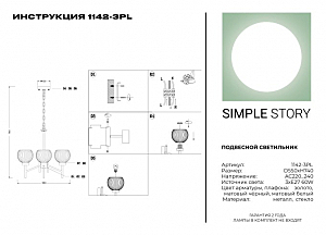 Подвесная люстра Simple Story 1142 1142-3PL