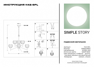 Подвесная люстра Simple Story 1142 1142-6PL