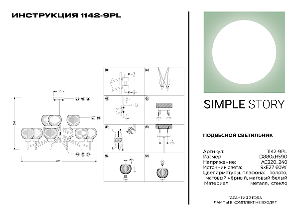 Люстра на штанге Simple Story 1142 1142-9PL