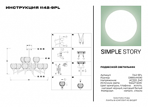 Люстра на штанге Simple Story 1142 1142-9PL