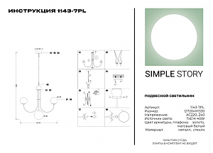 Люстра на штанге Simple Story 1143 1143-7PL