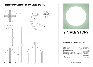 Подвесная люстра Simple Story 1147 1147-LED20PL