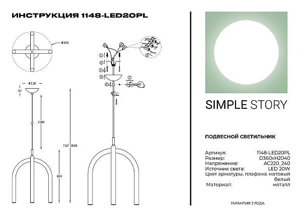 Подвесная люстра Simple Story 1148 1148-LED20PL