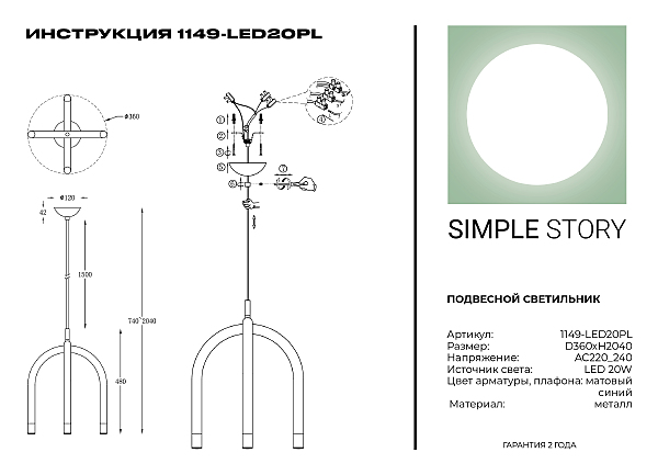 Подвесная люстра Simple Story 1149 1149-LED20PL