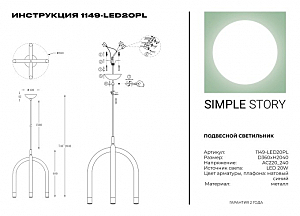 Подвесная люстра Simple Story 1149 1149-LED20PL