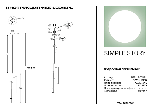 Подвесная люстра Simple Story 1155 1155-LED15PL