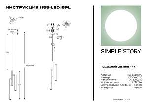 Подвесная люстра Simple Story 1155 1155-LED15PL