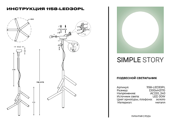 Подвесная люстра Simple Story 1158 1158-LED30PL