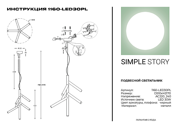 Подвесная люстра Simple Story 1160 1160-LED30PL