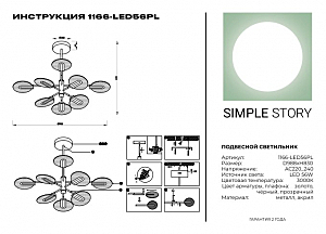 Люстра на штанге Simple Story 1166 1166-LED56PL