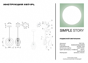 Светильник подвесной Simple Story 1167 1167-1PL