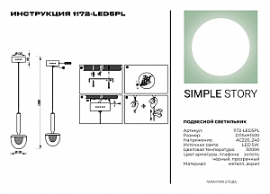 Светильник подвесной Simple Story 1172 1172-LED5PL