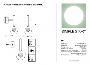 Настенное бра Simple Story 1172 1172-LED5WL