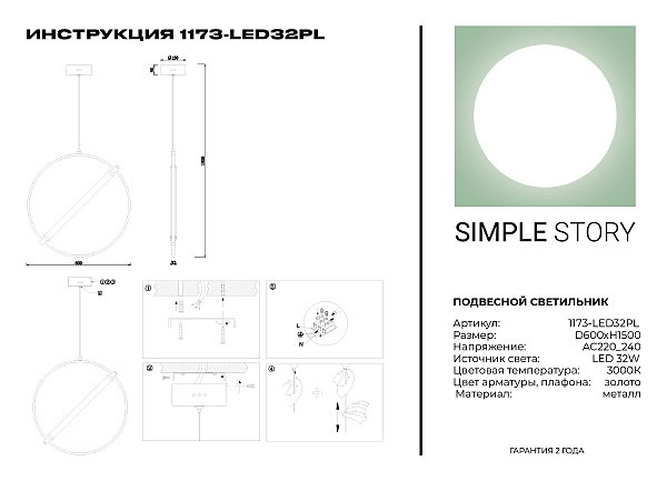 Светильник подвесной Simple Story 1173 1173-LED32PL