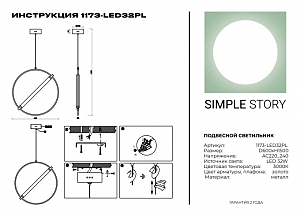 Светильник подвесной Simple Story 1173 1173-LED32PL