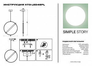 Светильник подвесной Simple Story 1173 1173-LED48PL