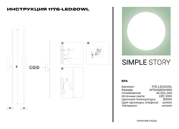 Настенный светильник Simple Story 1176 1176-LED20WL