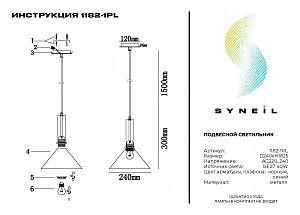 Светильник подвесной Simple Story 1182 1182-1PL