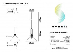 Светильник подвесной Simple Story 1187 1187-1PL