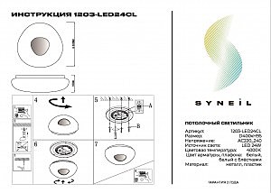 Светильник потолочный Simple Story 1203 1203-LED24CL