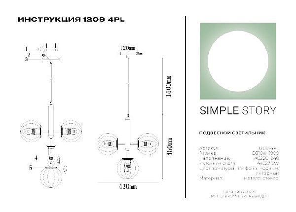 Подвесная люстра Simple Story 1209 1209-4PL