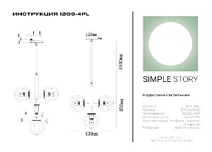 Подвесная люстра Simple Story 1209 1209-4PL