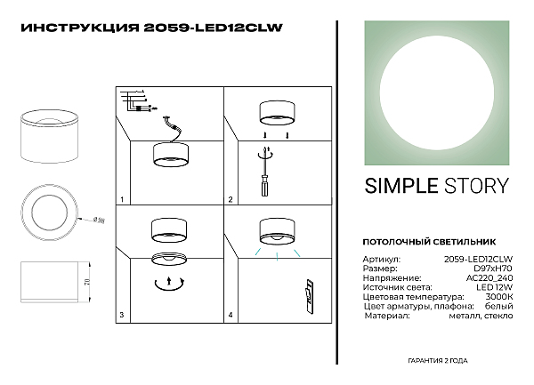 Накладной светильник Simple Story 2059 2059-LED12CLW