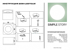 Накладной светильник Simple Story 2061 2061-LED7CLW