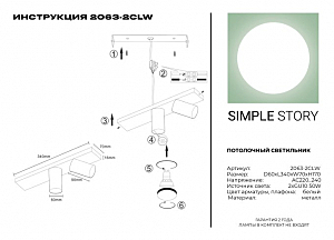 Светильник спот Simple Story 2063 2063-2CLW