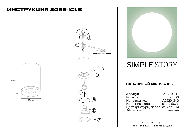 Накладной светильник Simple Story 2065 2065-1CLB