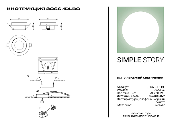 Встраиваемый светильник Simple Story 2066 2066-1DLBG