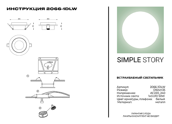 Встраиваемый светильник Simple Story 2066 2066-1DLW